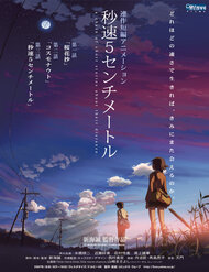 5 Centimeters Per Second (5Cm/S)