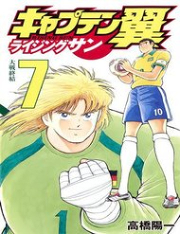 Captain Tsubasa: Rising Sun