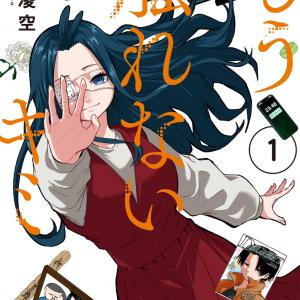 Cậu Không Thể Chạm Vào Tôi Được Nữa ~ Mou Furenai Kimi (Update Chap 10)