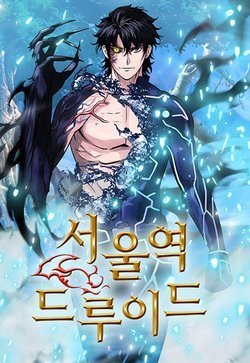 Druid Tại Ga Seoul - Người Hóa Thú