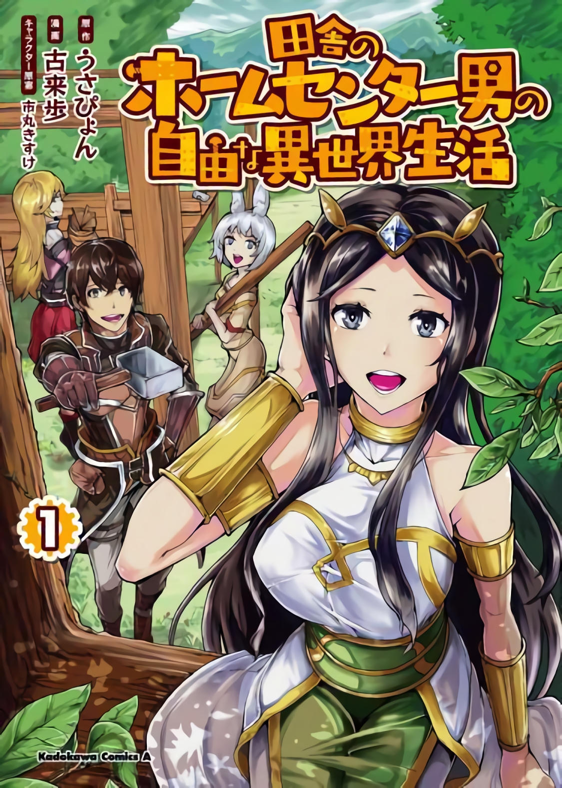 Inaka No Home Center Otoko No Jiyuu Na Isekai Seikatsu