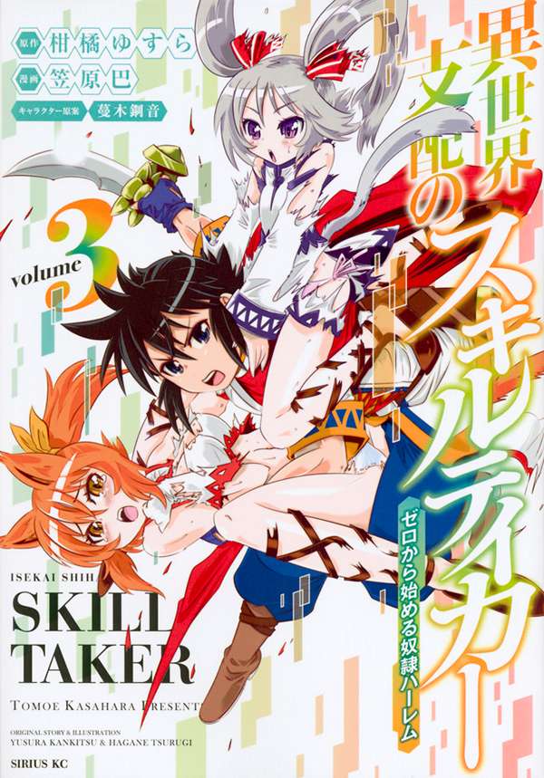 Isekai Shihai No Skill Taker: Zero Kara Hajimeru Dorei Harem [Lh]