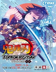 Kimetsu No Yaiba :Tomioka Giyuu Gaiden