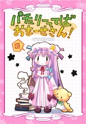 Patchouli Is So Precocious