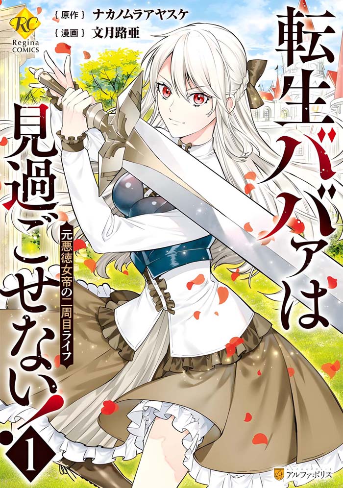 Tensei Babaa Wa Misugosenai!: Moto Akutoku Jotei No Nishuume Life