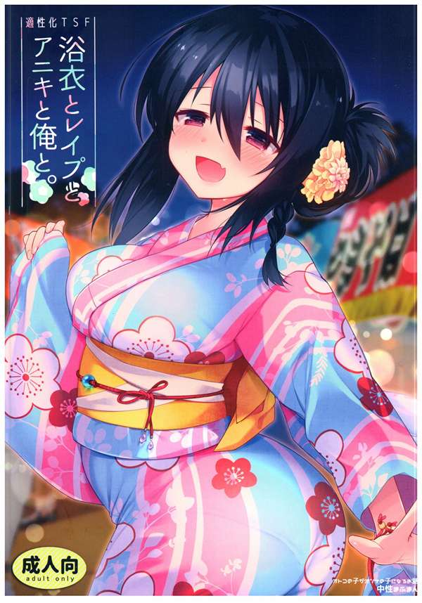 Yukata To Rape To Aniki To Ore To.